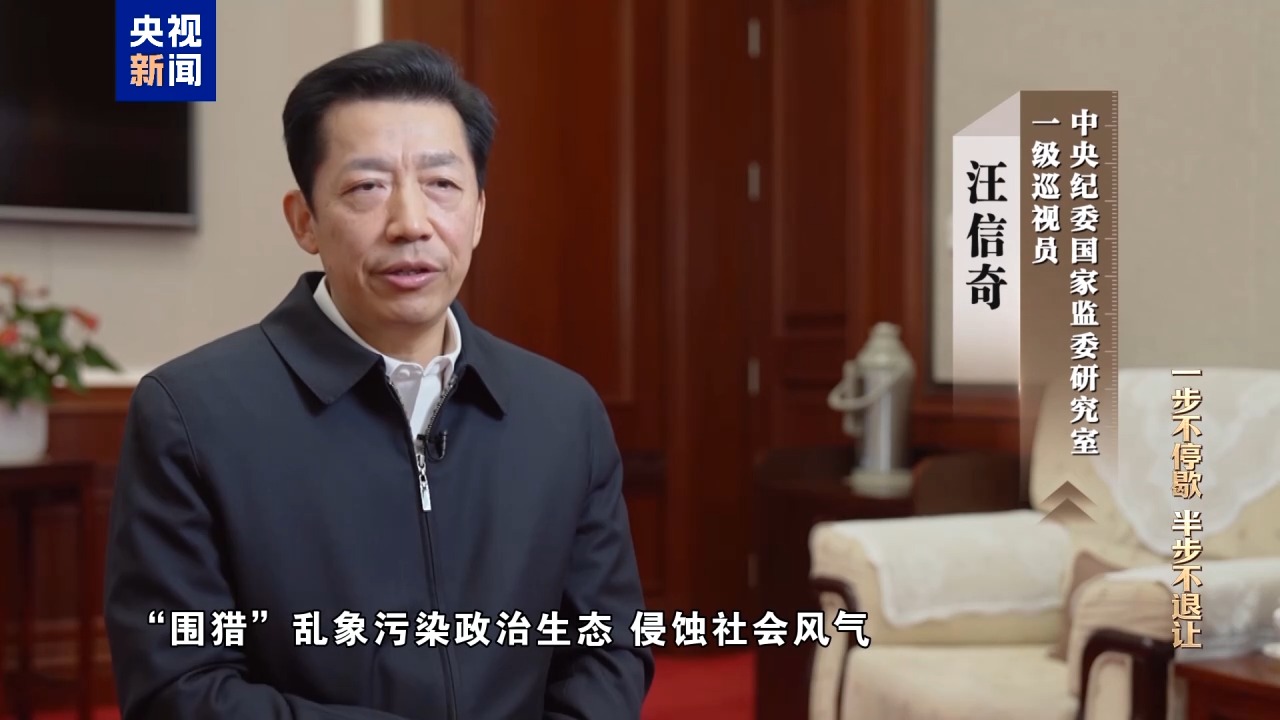 视频丨清理围猎污染源！年度反腐大片播出第三集(图1)