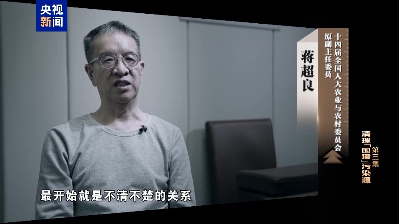 视频丨清理围猎污染源！年度反腐大片播出第三集(图2)