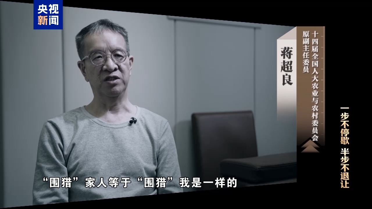 视频丨清理围猎污染源！年度反腐大片播出第三集(图7)