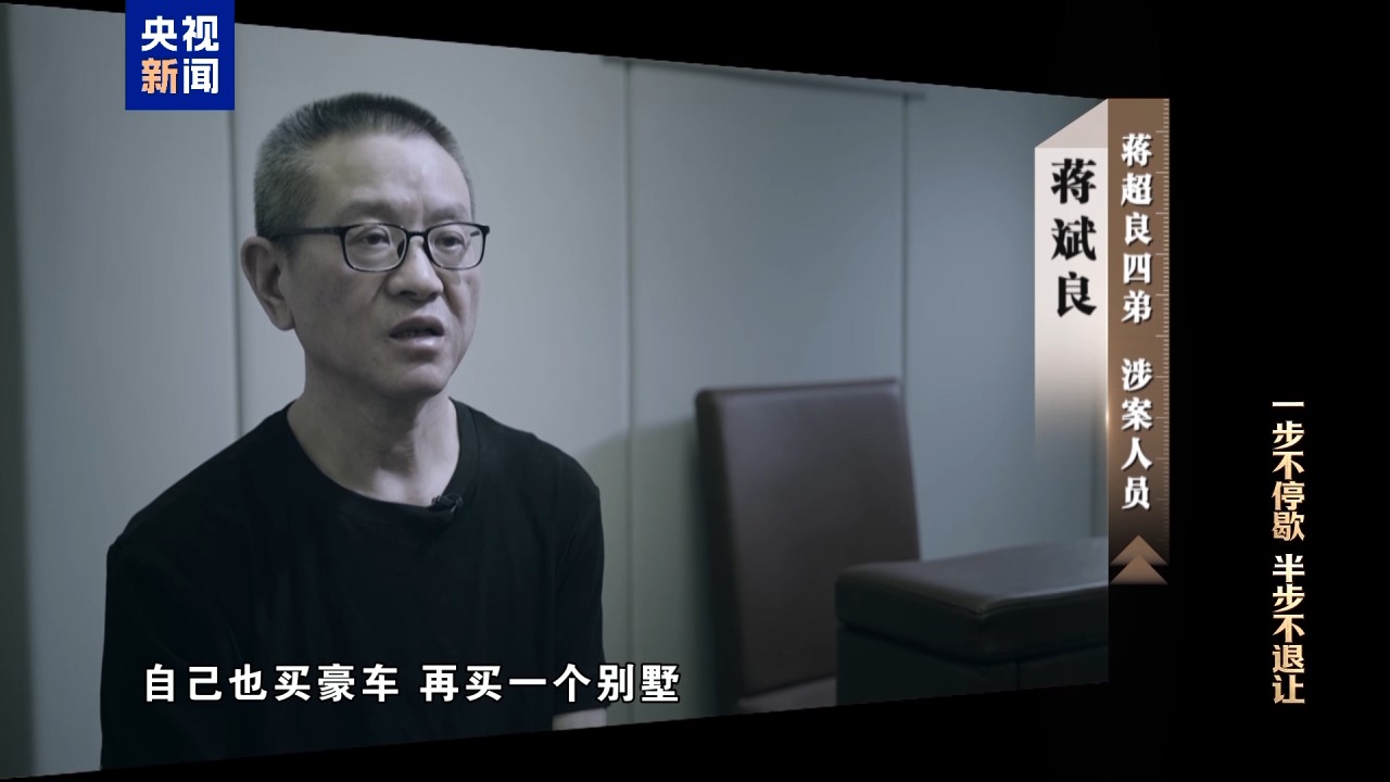 视频丨清理围猎污染源！年度反腐大片播出第三集(图8)