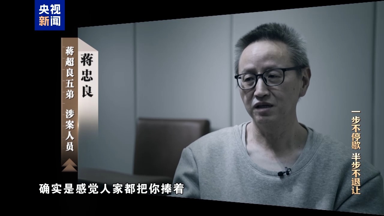 视频丨清理围猎污染源！年度反腐大片播出第三集(图10)