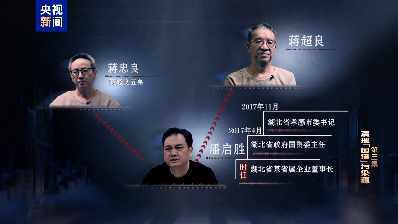 视频丨清理围猎污染源！年度反腐大片播出第三集(图11)