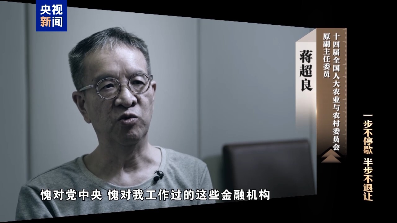 视频丨清理围猎污染源！年度反腐大片播出第三集(图16)