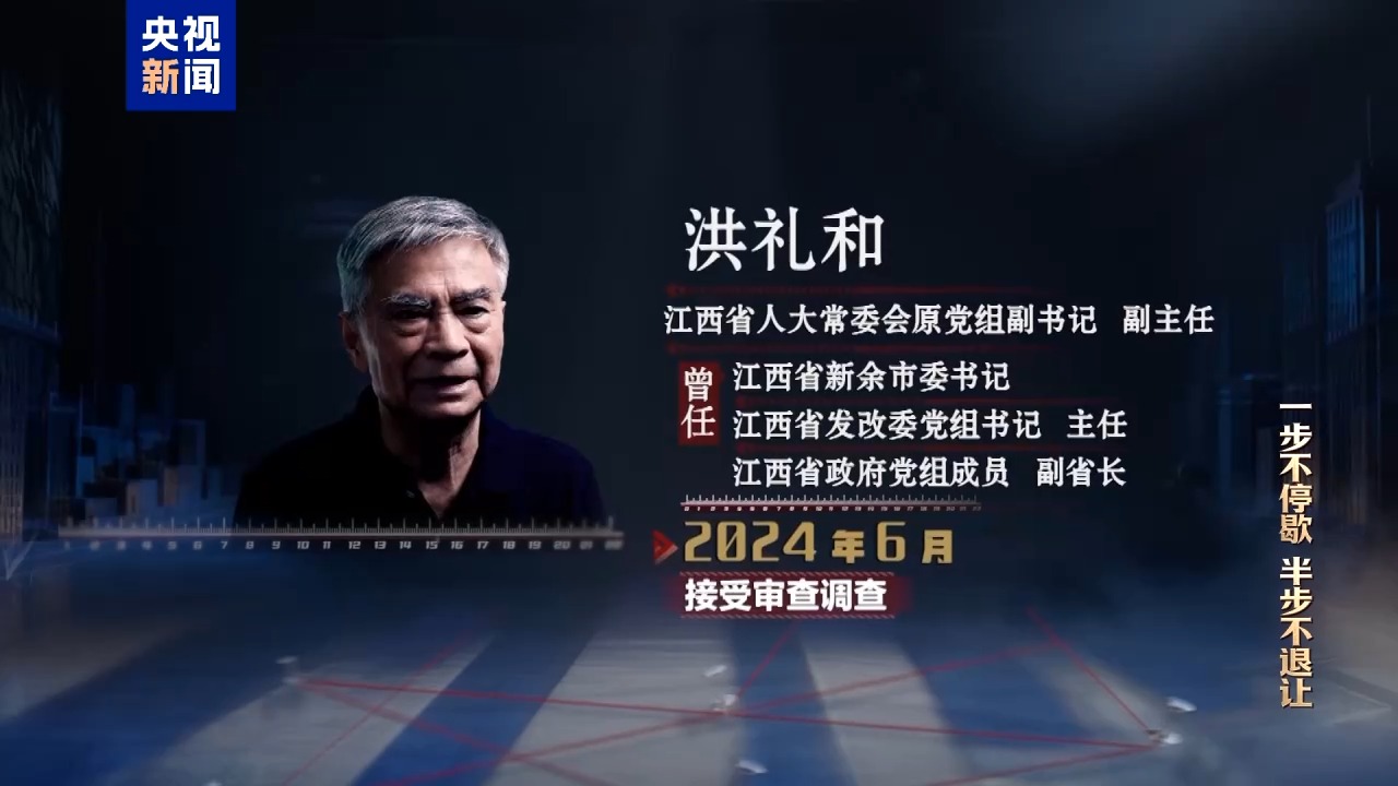 视频丨清理围猎污染源！年度反腐大片播出第三集(图19)