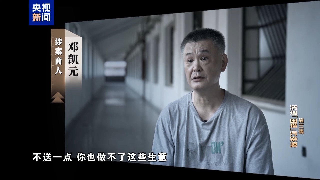 视频丨清理围猎污染源！年度反腐大片播出第三集(图22)