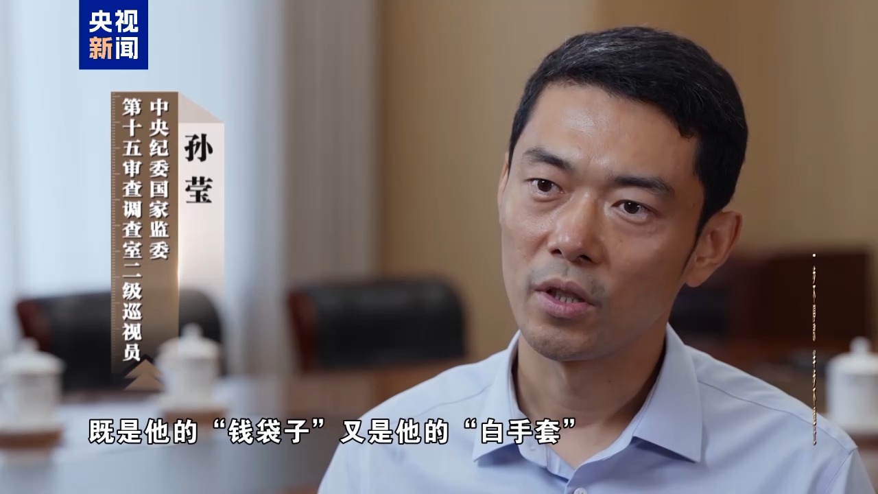 视频丨清理围猎污染源！年度反腐大片播出第三集(图26)