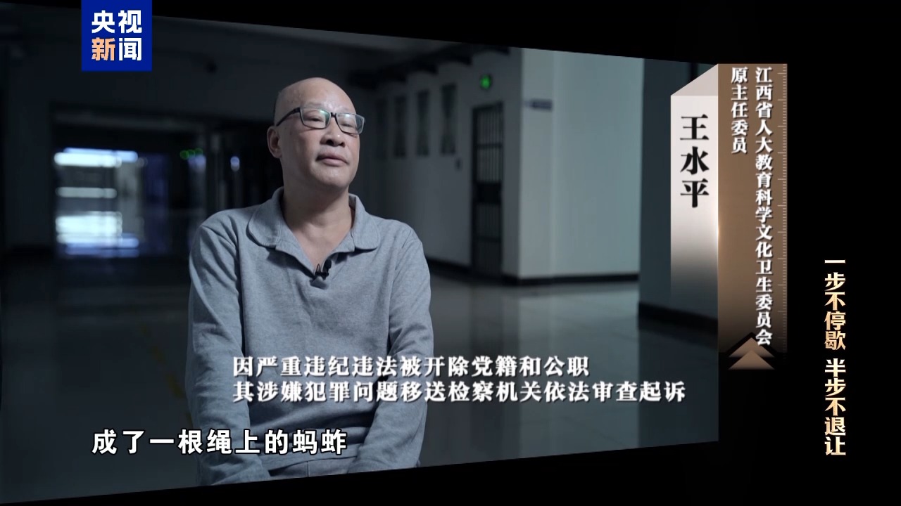 视频丨清理围猎污染源！年度反腐大片播出第三集(图30)