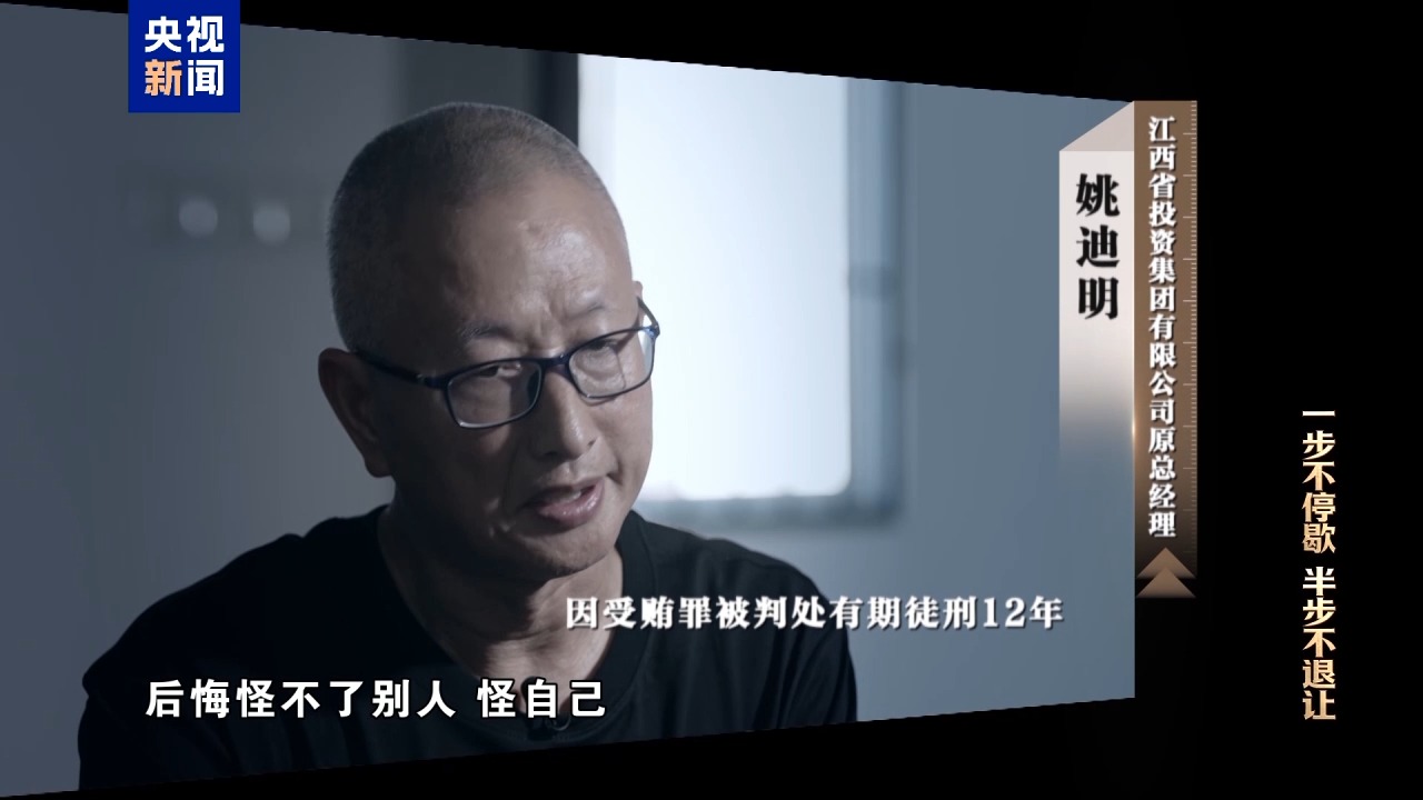 视频丨清理围猎污染源！年度反腐大片播出第三集(图31)