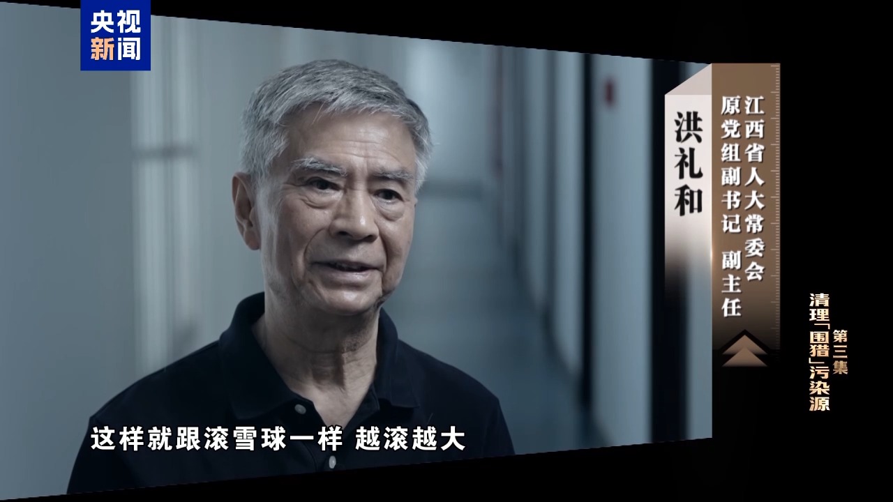 视频丨清理围猎污染源！年度反腐大片播出第三集(图33)