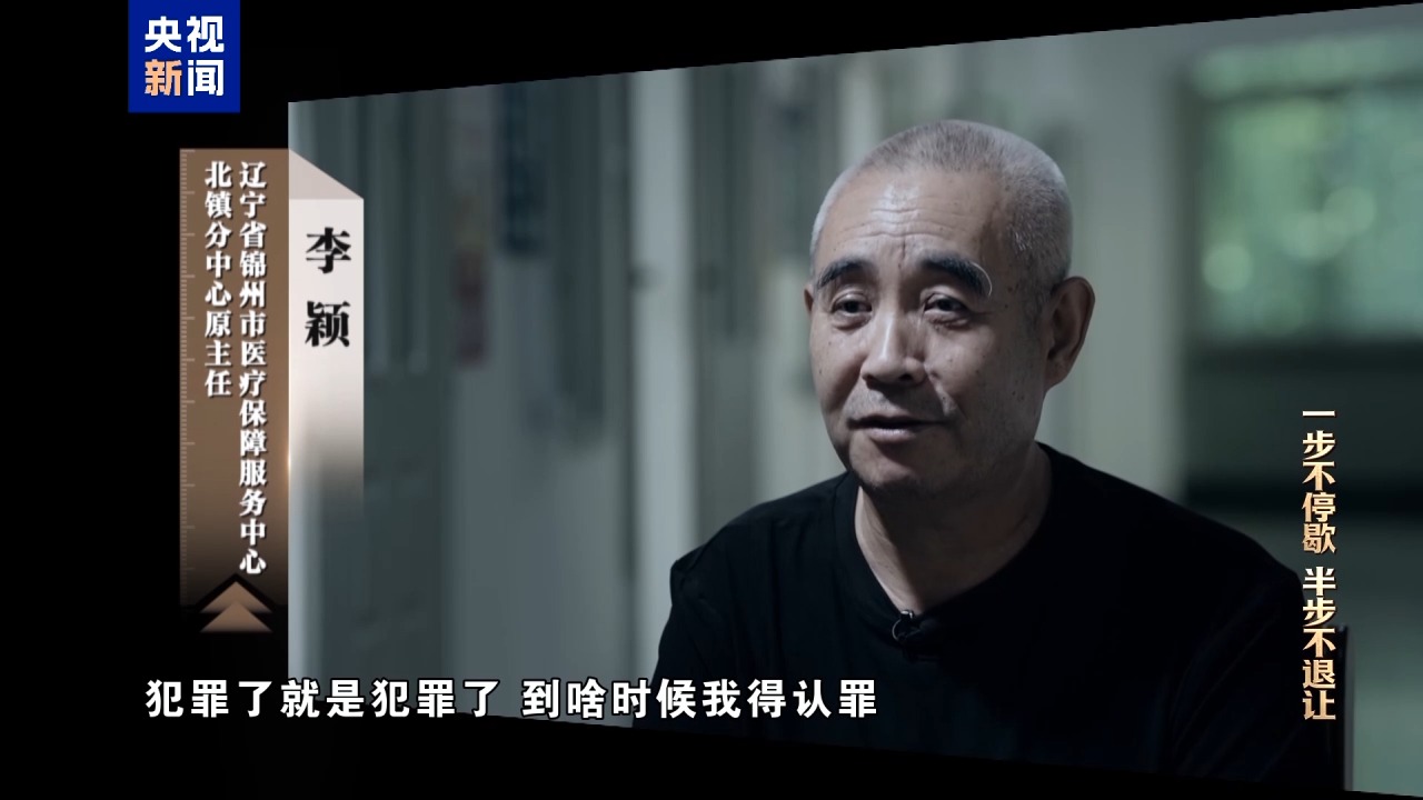 视频丨清理围猎污染源！年度反腐大片播出第三集(图34)