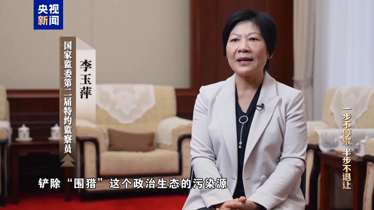 视频丨清理围猎污染源！年度反腐大片播出第三集(图49)