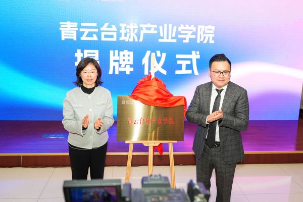 全国台球行业产教融合共同体成立仪式在镇江市高等专科学校举行(图2)