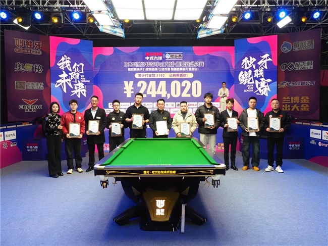 “奥秘·李斯·库洛克·酷无极球杆” 杯2025独牙传奇中式九球·鲲联赛总决赛圆满落幕！(图2)