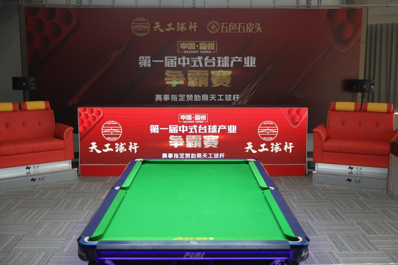 草根与职业同台中国霸州首届中式台球产业争霸赛燃情开打(图3)