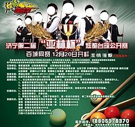 2019石家庄中式台球公开赛时间、地点(图1)