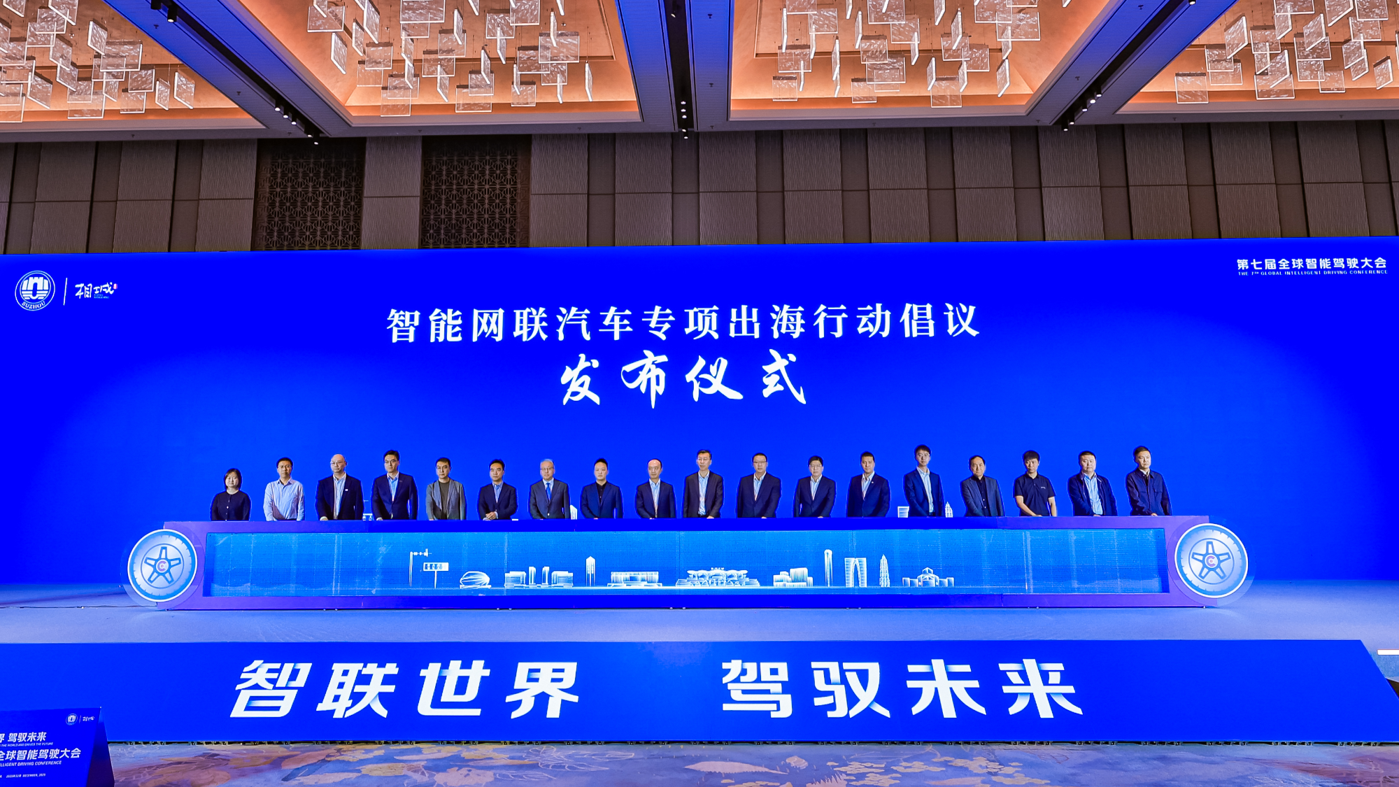 第七届全球智能驾驶大会在苏州举行(图1)