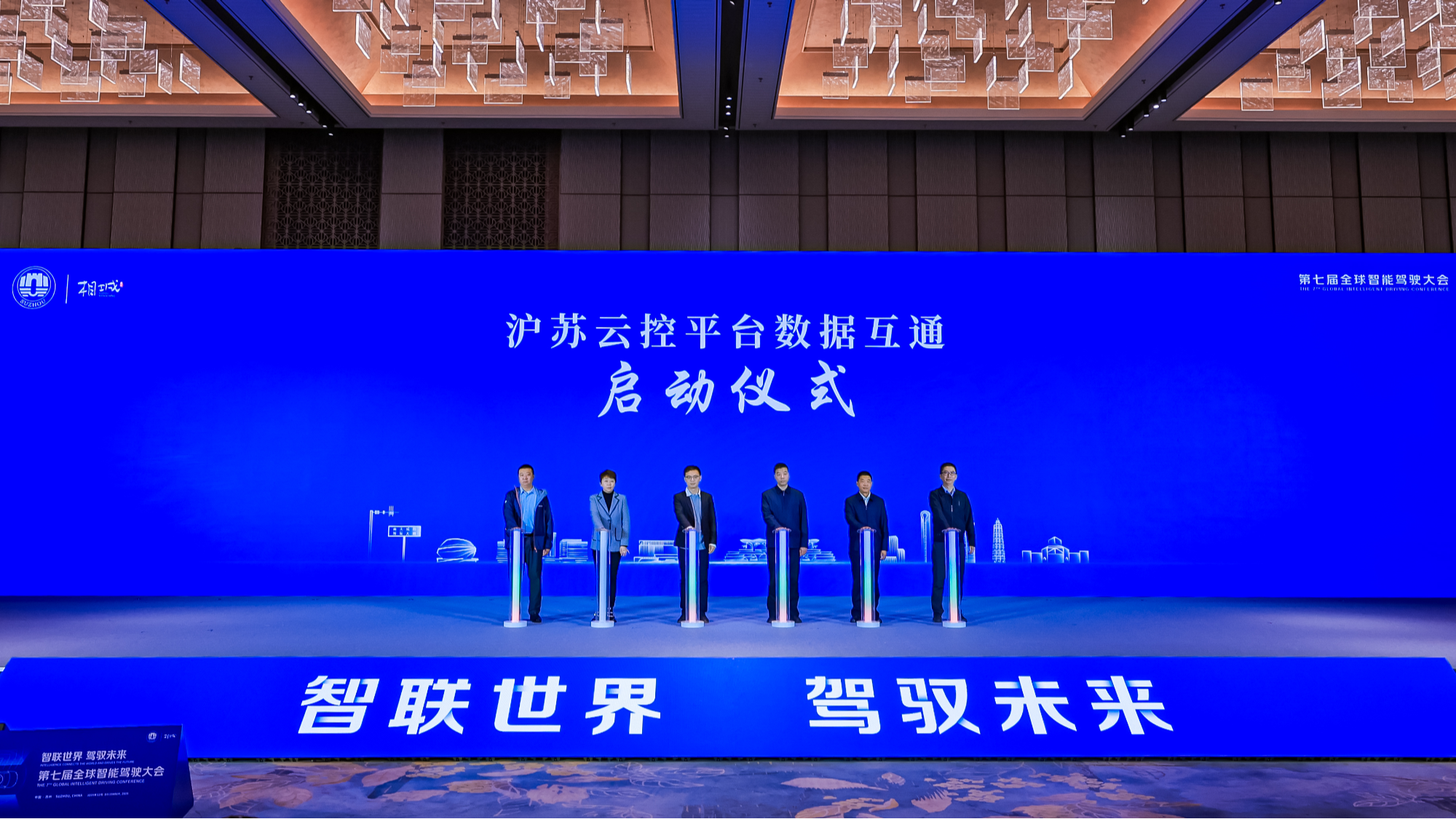 第七届全球智能驾驶大会在苏州举行(图3)