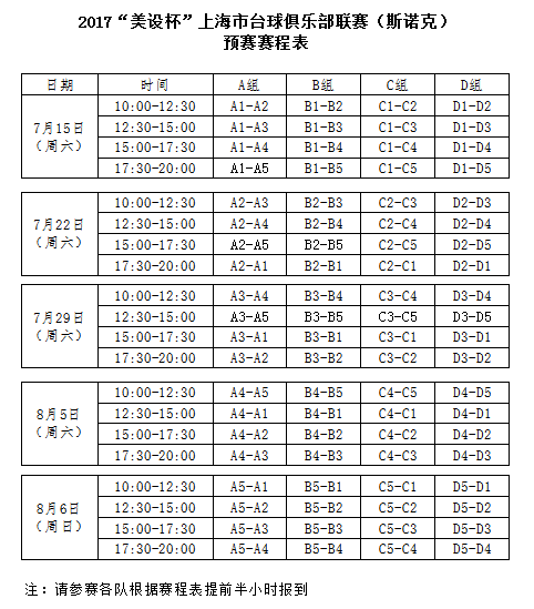 2026中国江西玉山斯诺克世界公开赛赛程表(图1)