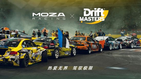 MOZA魔爪与漂移赛事DriftMasters达成战略合作(图1)
