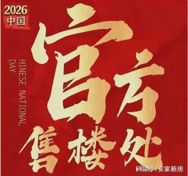 ⏰官方热推！越秀香山樾官方售楼处发布：香山樾顶级奢宅！热销中(图1)
