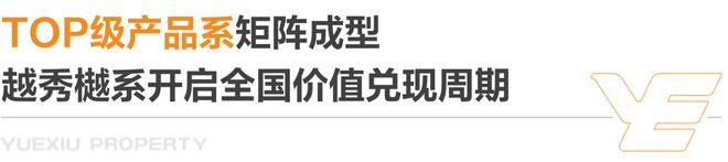 ⏰官方热推！越秀香山樾官方售楼处发布：香山樾顶级奢宅！热销中(图8)