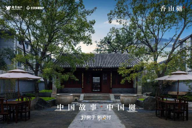 ⏰官方热推！越秀香山樾官方售楼处发布：香山樾顶级奢宅！热销中(图5)