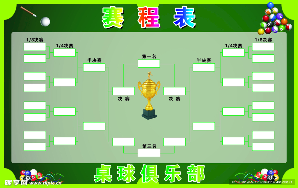 以球会友一杆争锋！2026年开化县职工台球选拔赛开启预报名(图1)